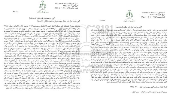 مزایده مزایده سه دانگ مشاع از ششدانگ آپارتمان 142.3 مترمربع