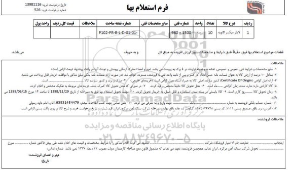 استعلام , استعلام لاینر میکسر ثانویه