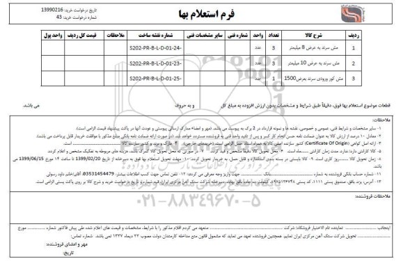 استعلام , استعلام مش سرند ... 