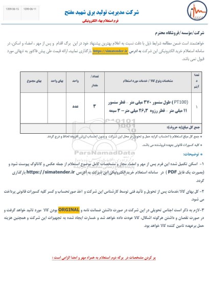 استعلام,استعلام PT100 طول سنسور 370 میلی متر
