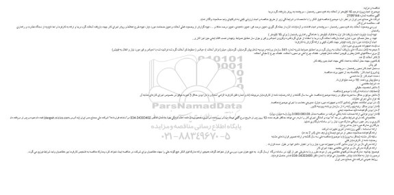 مناقصه، مناقصه انجام پروژه ترمیم 16 کیلومتر از آسفالت باند قدیم محور ...