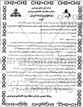 استعلام, استعلام ارائه خدمات مشاوره و طراحی سامانه تله متری تاسیسات فاضلاب 