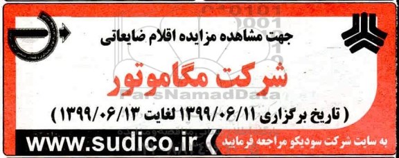 مزایده, مزایده اقلام ضایعاتی