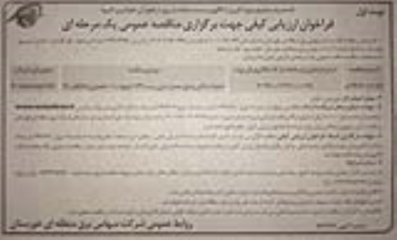 مناقصه , مناقصه عملیات خاکی و دیوار حصار آجری پست 132 کیلوولت