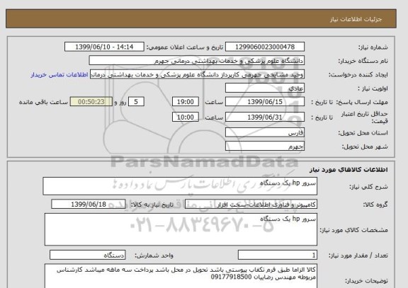 استعلام سرور hp یک دستگاه