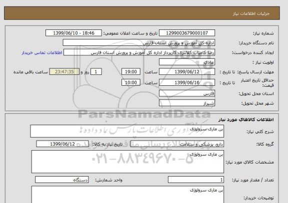 استعلام بن ماری سرولوژی 