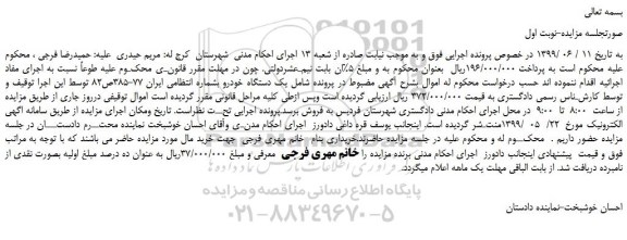 مزایده،مزایده فروش یک دستگاه خودرو 