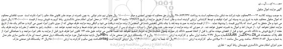 مزایده،مزایده فروش یکدستگاه دریل صنعتی تسمه ای مارک ماشین سازی جابر مدل MB25 و...
