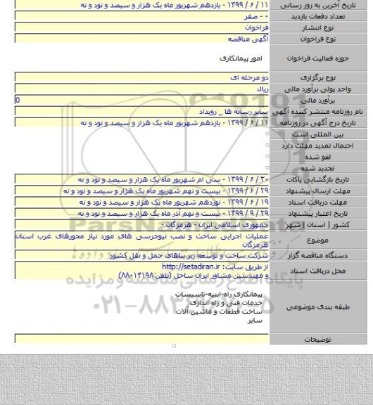 عملیات اجرایی ساخت و نصب نیوجرسی های مورد نیاز محورهای غرب استان هرمزگان