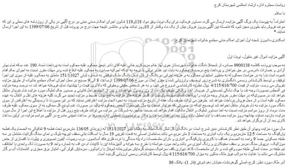 مزایده،مزایده فروش دو دانگ از کل شش دانگ ملک به پلاک ثبتی 151/11027 به زیربنای 136/05 مترمربع تحت قطعه 9 تفکیکی 