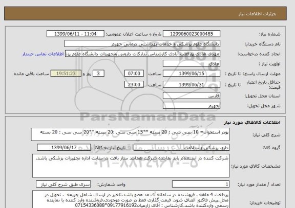 استعلام پودر استخوان= 10 سی سی : 20 بسته **15 سی سی :20 بسته **20 سی سی : 20 بسته