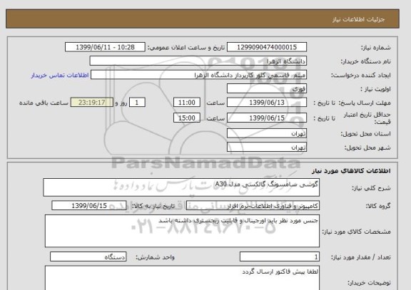 استعلام گوشی سامسونگ گالکسی مدل A30