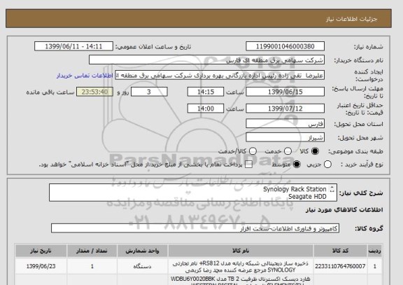 استعلام Synology Rack Station
Seagate HDD
