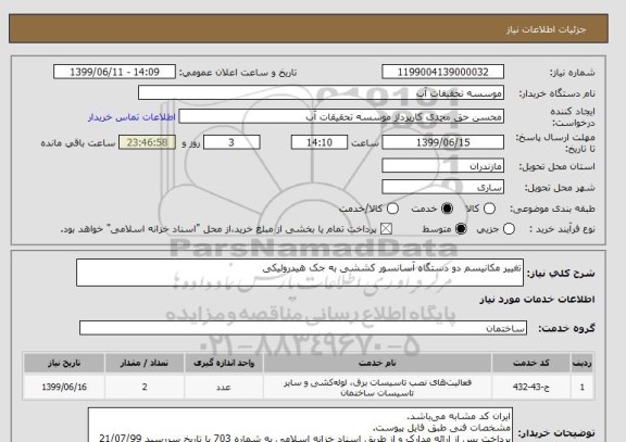 استعلام تغییر مکانیسم دو دستگاه آسانسور کششی به جک هیدرولیکی 