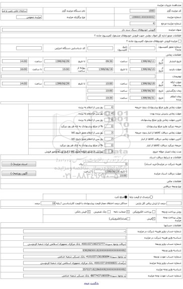 فروش خودروهای سبک سنددار
