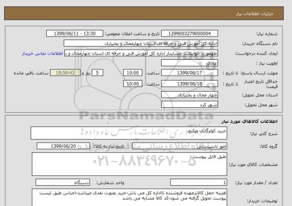 استعلام خرید کولرگازی وپکیج