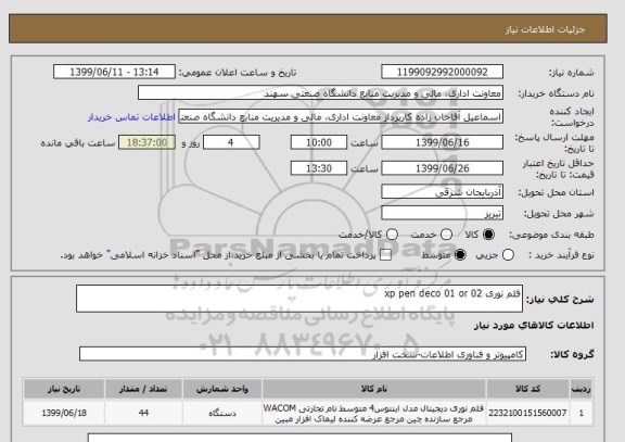 استعلام قلم نوری xp pen deco 01 or 02