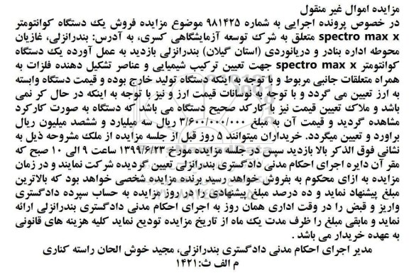 مزایده دستگاه کوانتومتر