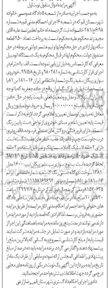مزایده, مزایده خودروی سواری پیکان سفید رنگ