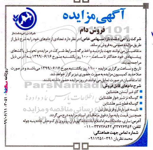 آگهی مزایده ,مزایده فروش دام