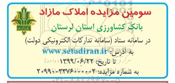 مزایده مزایده املاک مازاد 