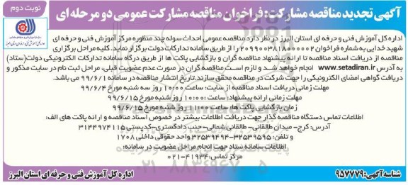 مناقصه احداث سوله چند منظوره تجدید نوبت دوم 