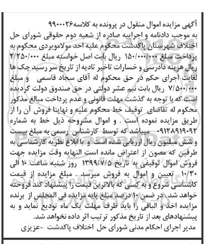 مزایده خط تلفن