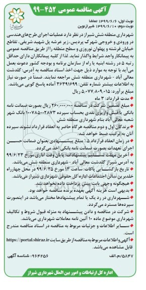 مناقصه , مناقصه عملیات اجرای طرح هندسی