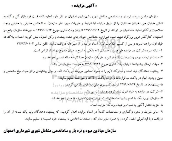 مزایده, مزایده اجاره کافه فست فود