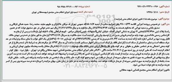 مزایده،مزایده آپارتمان به پلاک ثبتی 4472.795 بخش 7تهران