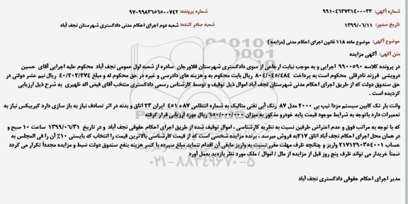 آگهی مزایده, مزایده وانت بار تک کابین سیستم مزدا