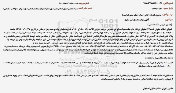 مزایده،مزایده ششدانگ ملک پلاک ثبتی 211 فرعی 