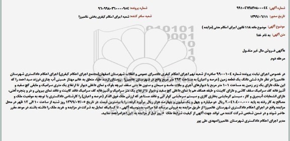 مزایده،مزایده ششدانگ یک قطعه زمین به مساحت 293 مترمربع