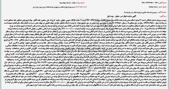 آگهی مزایده, مزایده دستگاه تولید جدول و کف پوش بتنی