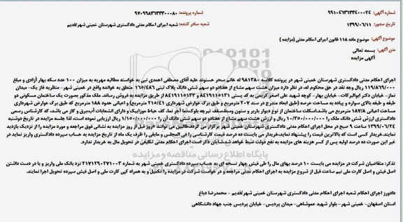 مزایده،مزایده هشت سهم مشاع از 72 سهم پلاک ثبتی 