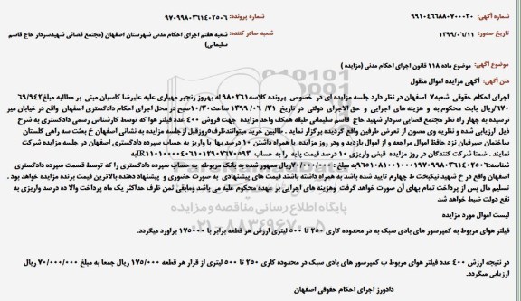 مزایده مزایده 400 عدد فیلتر هوا
