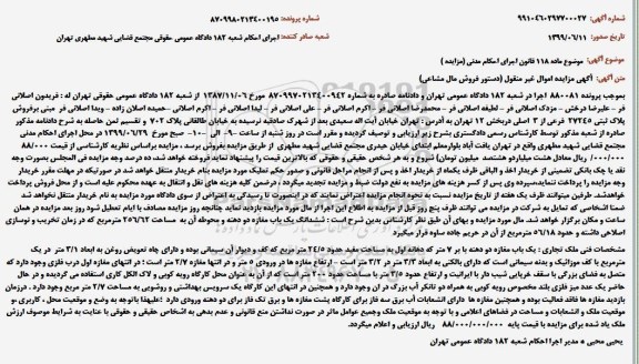 مزایده،مزایده یکباب مغازه 24.5 مترمربع