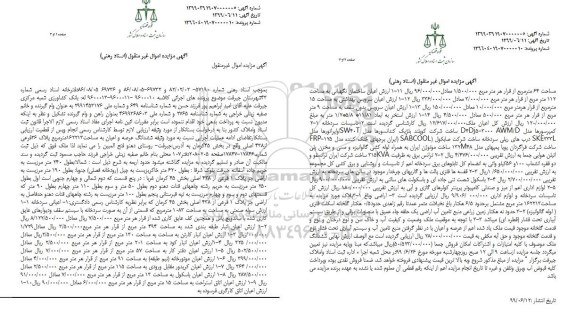 مزایده، مزایده کمپرسورها مدل awm/d و...