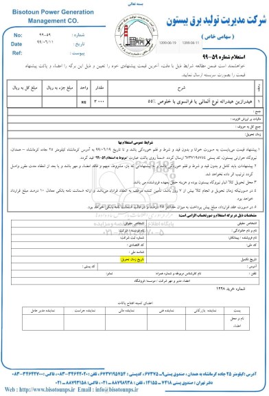 استعلام, استعلام هیدرازین هیدراته