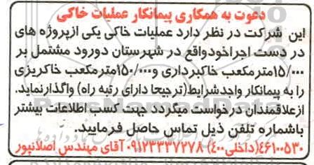 دعوت به همکاری, دعوت به همکاری پیمانکاری عملیات خاکی