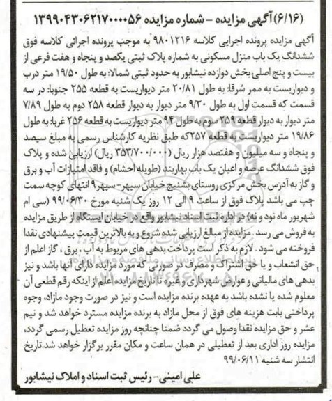 مزایده،مزایده ششدانگ یکباب منزل مسکونی 
