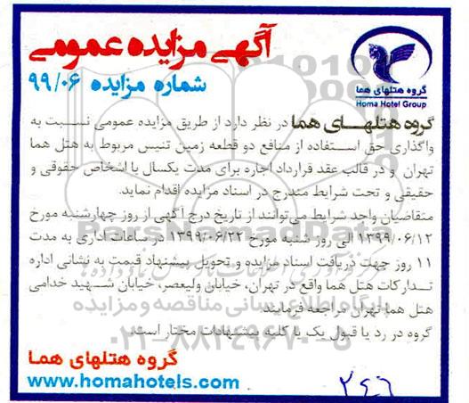 مزایده ، مزایده عمومی واگذاری حق استفاده از منافع دو قطعه زمین تنیس