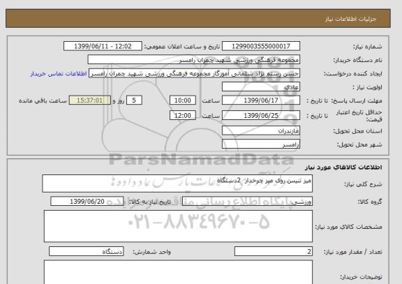 استعلام میز تنیس روی میز چرخدار  2دستگاه 