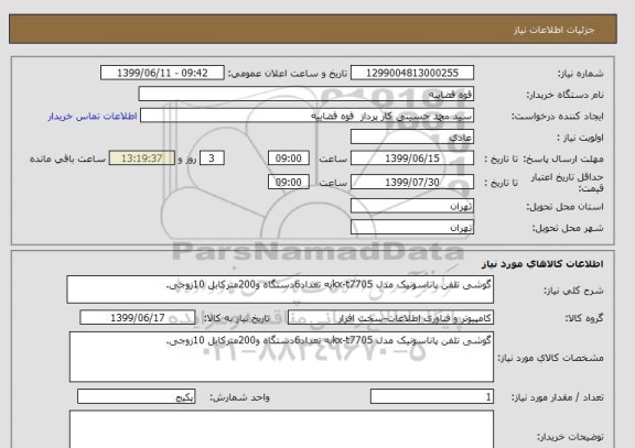 استعلام گوشی تلفن پاناسونیک مدل kx-t7705به تعداد6دستگاه و200مترکابل 10زوجی.