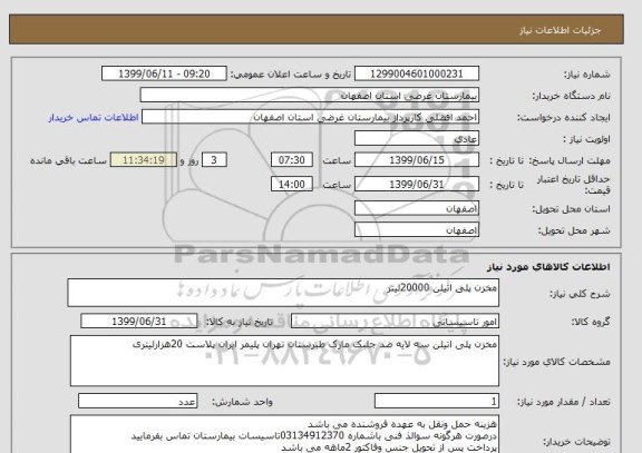 استعلام مخزن پلی اتیلن 20000لیتر