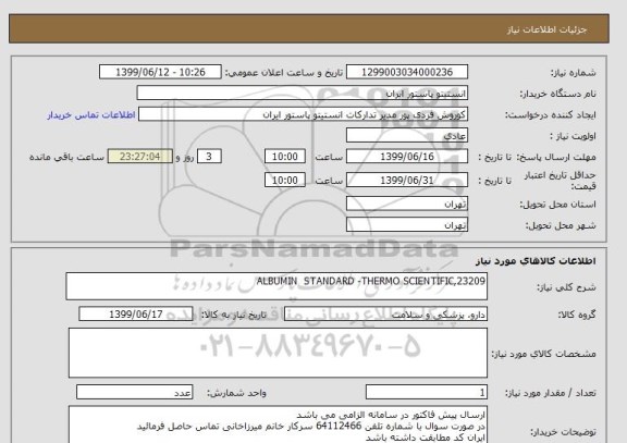 استعلام ALBUMIN  STANDARD -THERMO SCIENTIFIC,23209