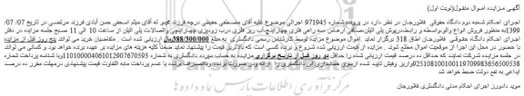 مزایده،مزایده  فروش انواع والو،واسطه و رابط،درپوش پلی اتیلن،صافی ارهاس ،سه راهی فلزی چهاراینچ و...