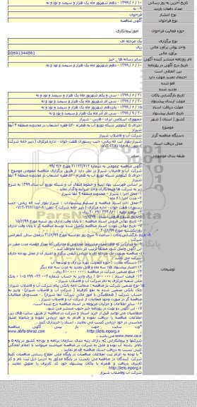 اجرای ۵ کیلومتر شبکه توزیع آب به همراه ۵۶۰ فقره انشعاب در محدوده منطقه ۴ آبفا شیراز