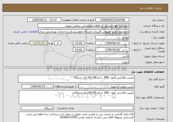 استعلام دوربین عکاسی کنون  D80  با لنز 135-18 یک دستگاه