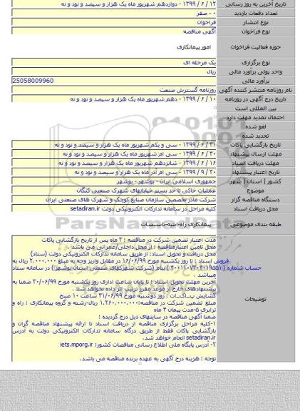 عملیات خاکی تا حد بستر خیابانهای شهرک صنعتی کنگان